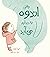 وقتی اندوه به دیدارم میآید