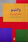 والنتینو by Natalia Ginzburg والنتینو by Natalia Ginzburg