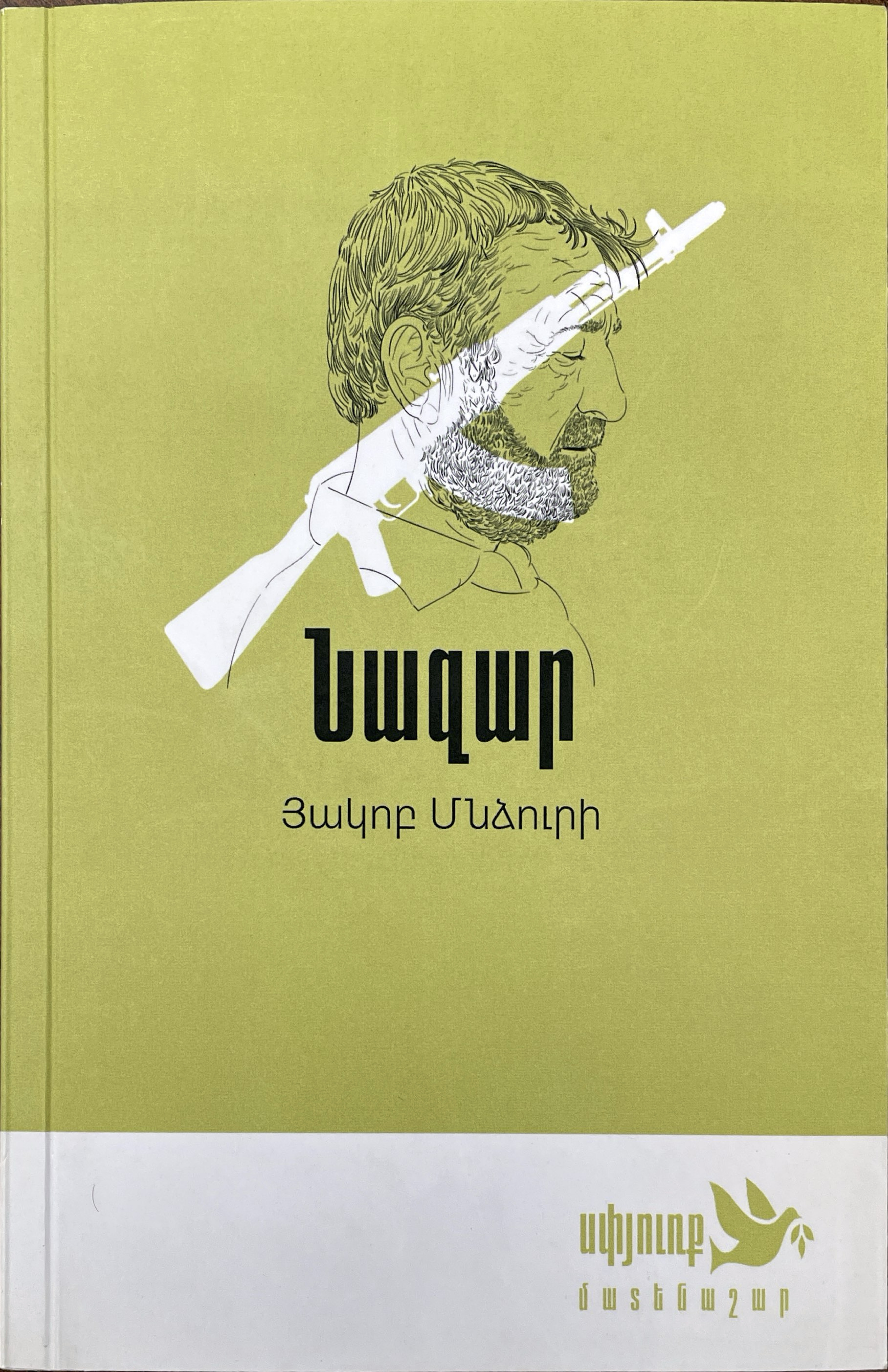 Նազար (Paperback)