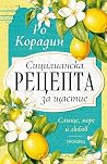 Сицилианска рецеп...