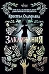 Заклинания