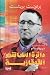 دائرة الطباشير القوقازية