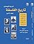 تاريخ الفلسفة - المجلد التاسع: الفلسفة الحديثة من الثورة الفرنسية إلى ليفي شتراوس