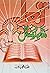 Taleem: Maqasid-o-Masael / ...