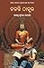 Chalanti Thakura by Santanu Kumar Acharya