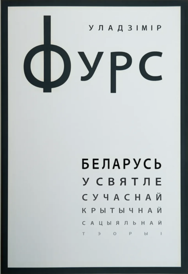 Беларусь у святле сучаснай крытычнай сацыяльнай тэорыі (Paperback)