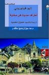 أطراف حديث في صقلية