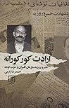 ارادت کورکورانه ارادت کورکورانه