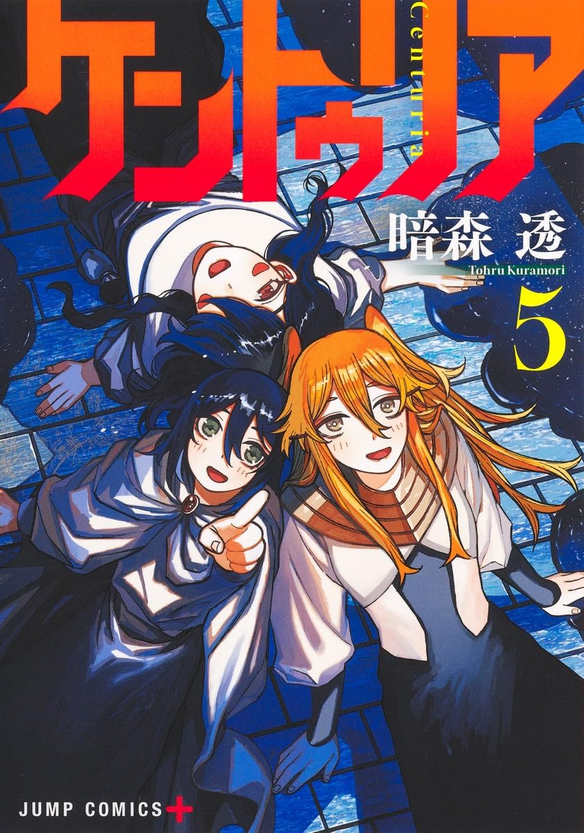 ケントゥリア 5 [Centuria 5]