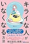 これで毎日がラクになる！ キライな...