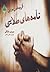 نامه‌های طلایی by Christian Bobin