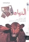 القربان by Munshi Premchand