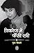 Trikon Me Fansi Stri - Taslima Nasreen by Pooja Tiwari