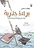براءة جذرية: دراسات في الرو...