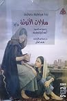 سلالات الأنوثة