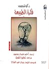 فكرة الطبيعة