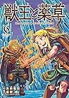 獣王と薬草 6