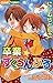 卒業☆すくらんぶる [Sotsugyou Scramble]