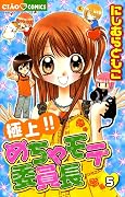 極上!!めちゃモテ委員長 [Gokujou!! Mecha Mote Iinchou] Series by