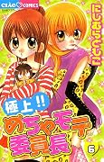 極上!!めちゃモテ委員長 [Gokujou!! Mecha Mote Iinchou] Series by