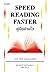 Speed Reading Faster คู่มืออ่านไว