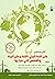 علم اللغة البيئي: اللغة وعلم البيئة والقصص التي نحيا بها