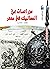 دراسات عن المماليك في مصر 1250 - 1517
