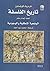 تاريخ الفلسفة - المجلد الحادي عشر: الوضعية المنطقية والوجودية