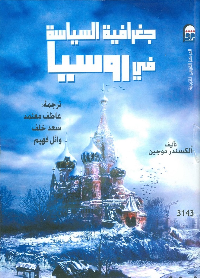 جغرافية السياسة في روسيا