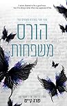הורס משפחות