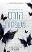 הורס משפחות (האחים גוד, #2)