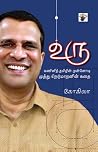 உரு - கணினித் தமி...