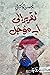 تقرير إلى أب مؤجل