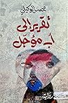 تقرير إلى أب مؤجل