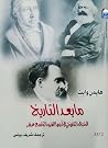 ما بعد التاريخ: ا...
