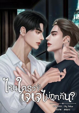 ไหนใครว่าเจเจไม่ถูกกัน?