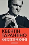Кіноспостереження