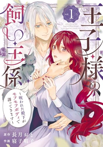 The Prince's Keeper 01 (Kindle Edition)