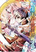 My Isekai Life 24: I Gained a Second Character Class and Became the Strongest Sage in the World!