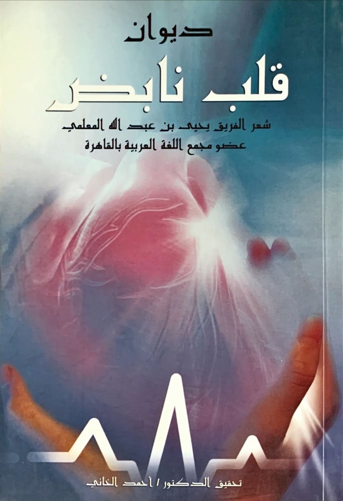 قلب نابض