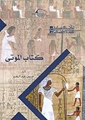كتاب الموتى