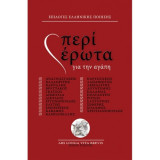 Περί Έρωτα για την αγάπη (Paperback)