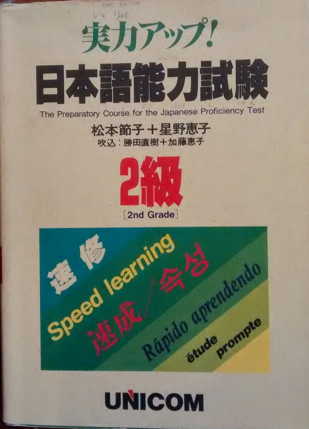 Jitsuryoku Appu! Nihongo Nōryoku Shiken 2 Kyū (Tankobon Hardcover)