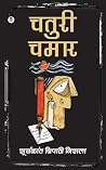 Chaturi Chamar