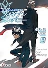 続・魔法科高校の劣等生　メイジアン・カンパニー 9 [Zoku Mahouka Koukou no Rettousei: Magian Company 9]