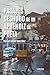 Pasajes del desnudo de un aprendiz de poeta by Rafael Babot González