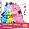 The Magic Hug (Chinese Edition)