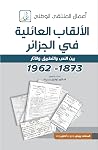 الألقاب العائلية ...