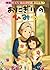 おにぎりのひみつ: ＜親子で触れる心温まる絵本＞お子様...