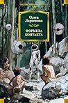 Формула контакта (Фантастика и фэнтези. Большие книги) (Russian Edition) Формула контакта (Фантастика и фэнтези. Большие книги) (Russian Edition)